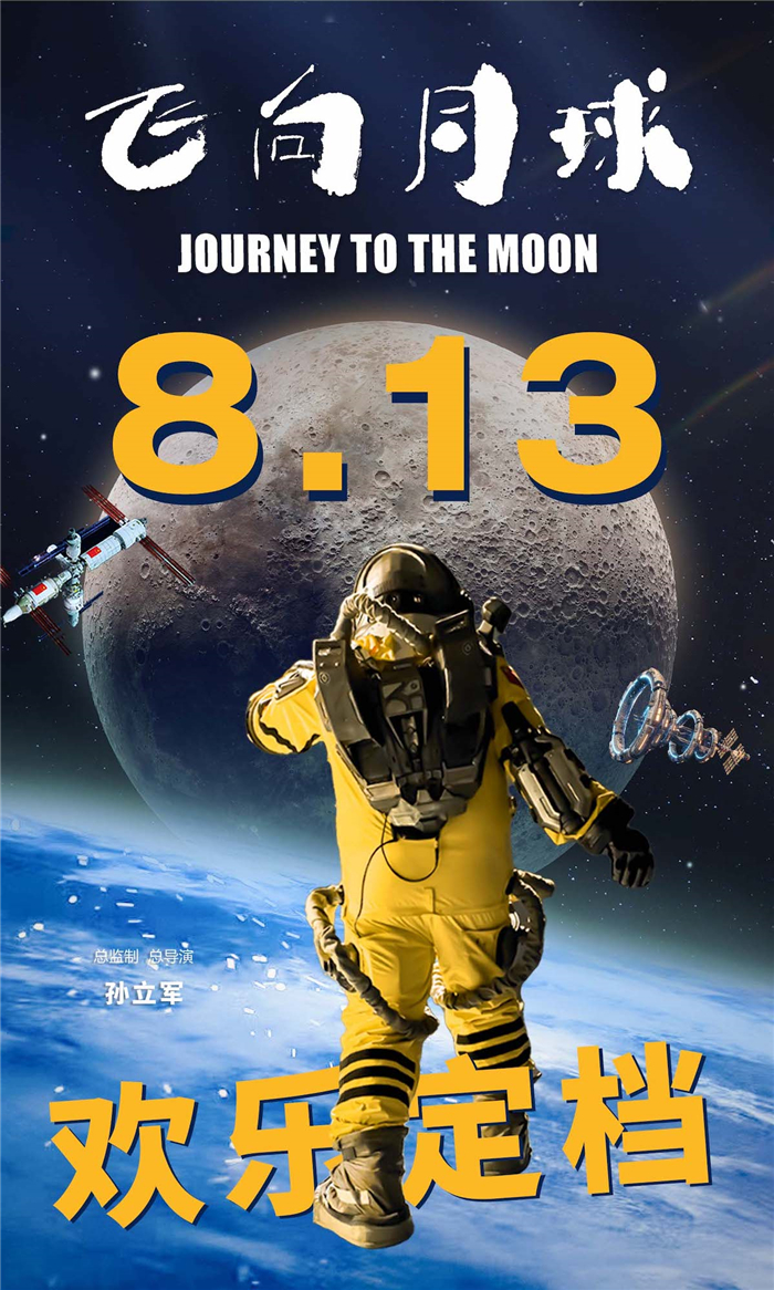 1电影《飞向月球》定档海报.jpg